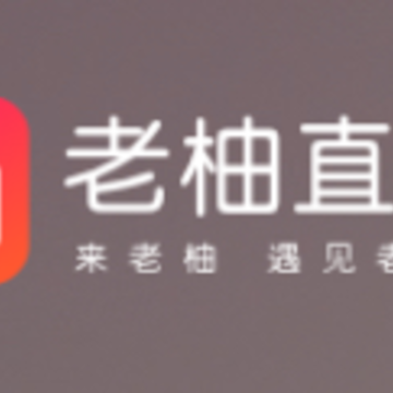 老柚直播 老柚直播