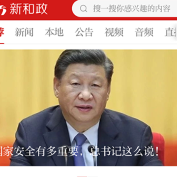 新和政 新和政