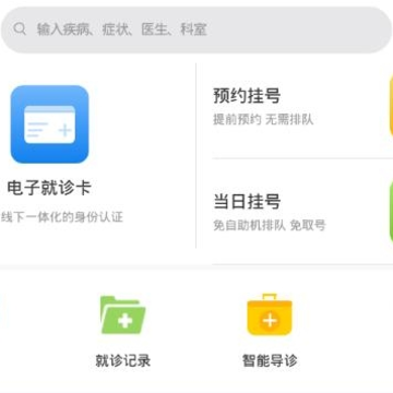 ��ҽAPP����(�ൺ��ҽ)
