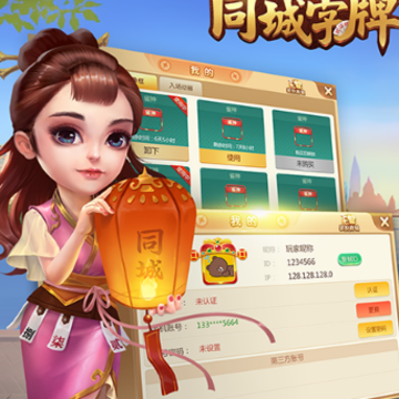 同城字牌下载 同城字牌下载