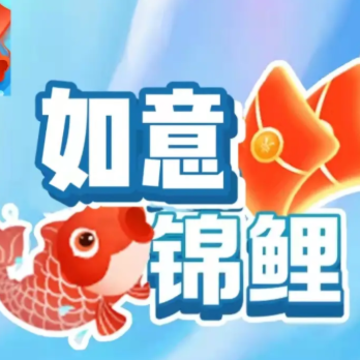如意锦鲤app 如意锦鲤app