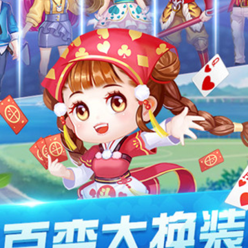 欢喜斗地主免费版 欢喜斗地主免费版