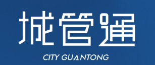城管通app 城管通app