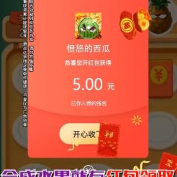 愤怒的西瓜赚钱游戏 愤怒的西瓜赚钱游戏