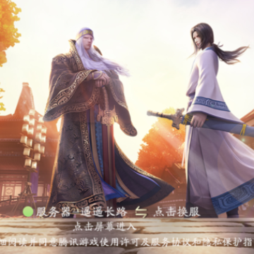 秦时明月世界手游iOS版 秦时明月世界手游iOS版