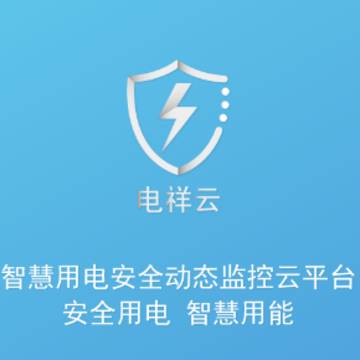 电祥云app下载 电祥云app下载