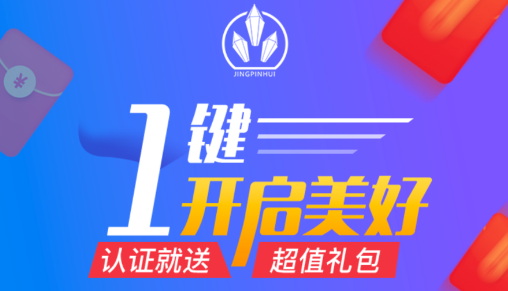晶品惠app下载 晶品惠app下载