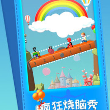 疯狂烧脑秀 疯狂烧脑秀