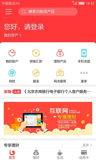北京农商银行手机银行app