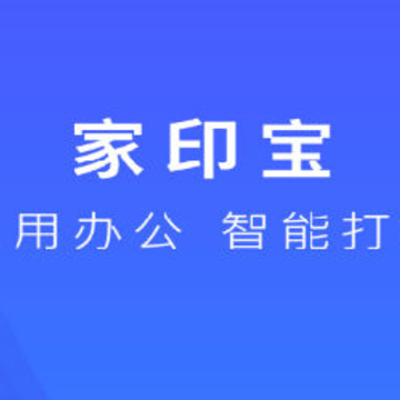 家印宝打印机 家印宝打印机