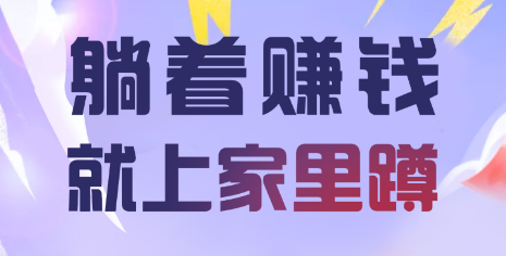 家里蹲app 家里蹲app