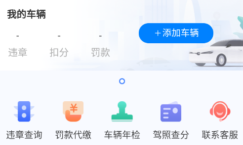 车管所查询app 车管所查询app
