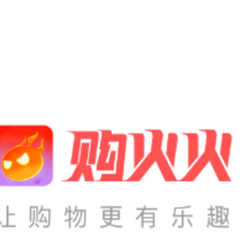 购火火app 购火火app