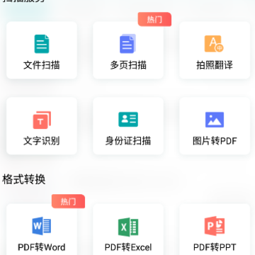 扫描识别PDF软件 扫描识别PDF软件