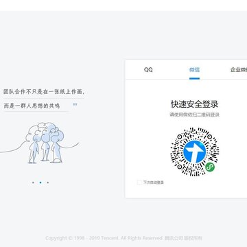 腾讯文档电脑版 腾讯文档电脑版