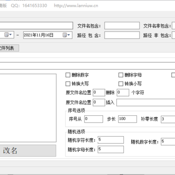 蓝牛文件批量改名助手 蓝牛文件批量改名助手