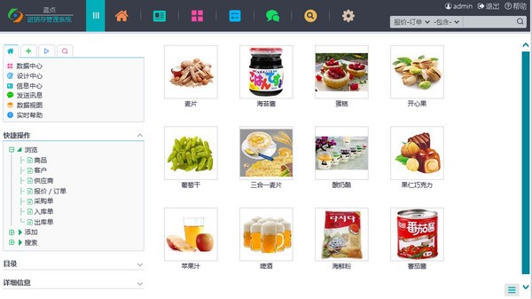 蓝点进销存管理系统 蓝点进销存管理系统