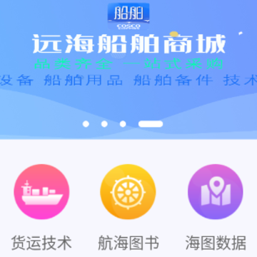 远海船舶app 远海船舶app