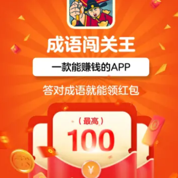 成语闯关王 成语闯关王