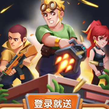我要打僵尸 我要打僵尸