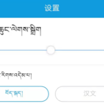 藏文翻译词典App 藏文翻译词典App