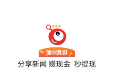 速8资讯app 速8资讯app
