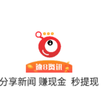 速8资讯app 速8资讯app