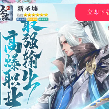 新圣墟 新圣墟