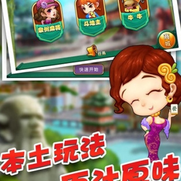 掌心泉州麻将手机版 掌心泉州麻将手机版