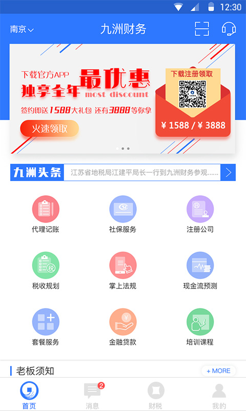 九洲财务 九洲财务