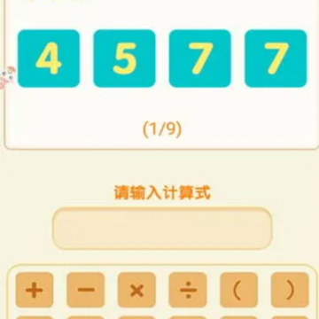 速算24点 速算24点