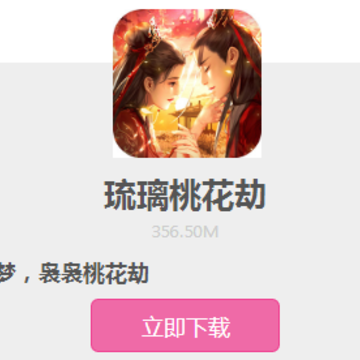 琉璃桃花劫 琉璃桃花劫