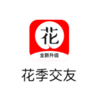 花季交友 花季交友