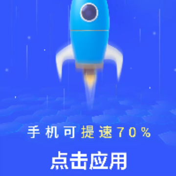 高速清理卫士app 高速清理卫士app