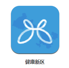 健康新区app 健康新区app