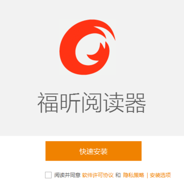 福昕pdf阅读器电脑版 福昕pdf阅读器电脑版