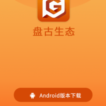盘古生态app 盘古生态app