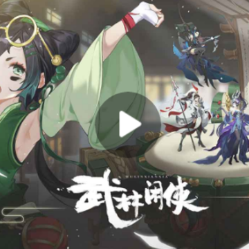 武林闲侠 武林闲侠