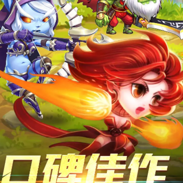 守塔小将 守塔小将