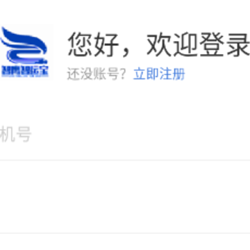 智鹰智运宝app 智鹰智运宝app