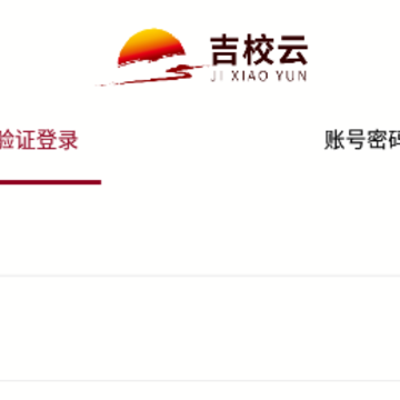 吉校云学生端 吉校云学生端
