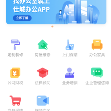 仕城办公app 仕城办公app