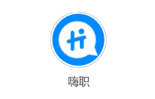 嗨职 嗨职