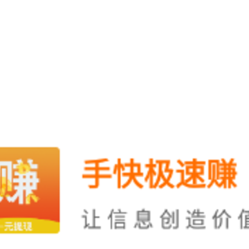 手快极速赚 手快极速赚