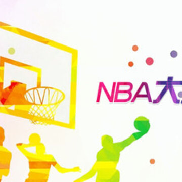 NBA大灌篮 NBA大灌篮