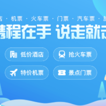 携程旅行IOS版 携程旅行IOS版