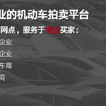 博车网拍卖 博车网拍卖