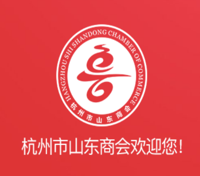 杭州市山东商会app 杭州市山东商会app