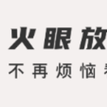 火眼放大镜app 火眼放大镜app