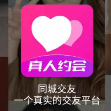 同城约见单身交友app 同城约见单身交友app